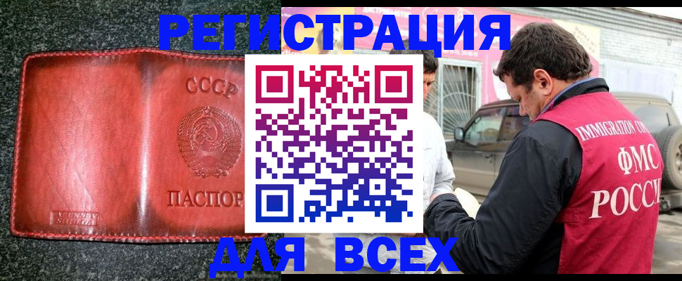 прописка в Долинске