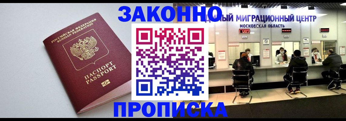 прописка штамп в Долинске